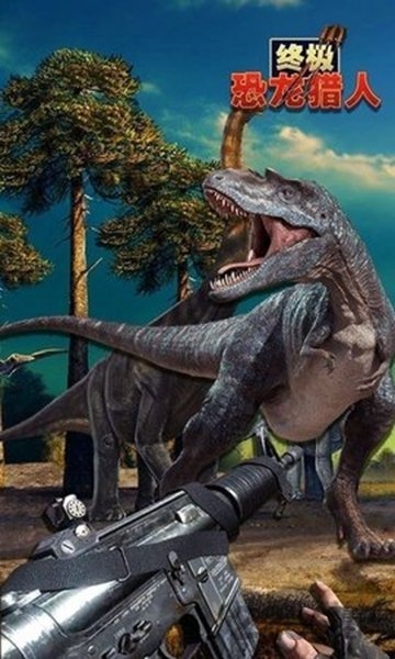终极恐龙猎人内购破解版