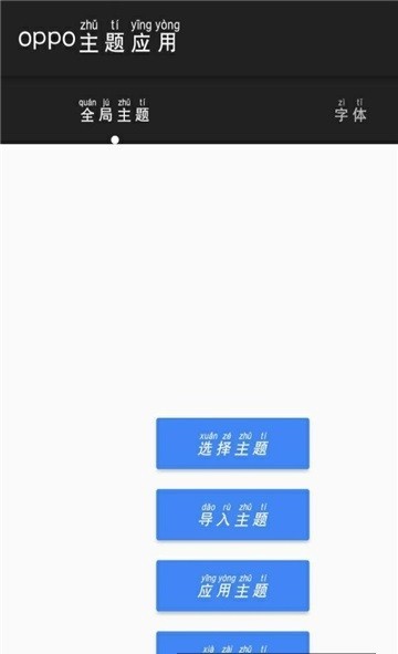 OPPO主题应用APP OPPO主题商店下载安装