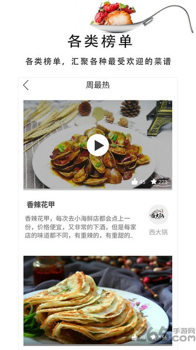厨艺手机版
