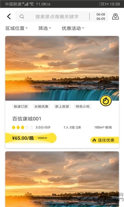 食尚游平台