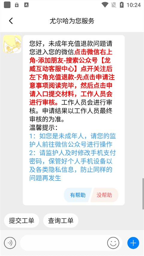 233乐园申请退款方法 233乐园申请退款方法