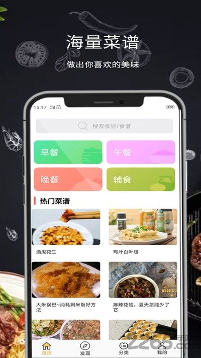 懒人菜谱大全手机版下载