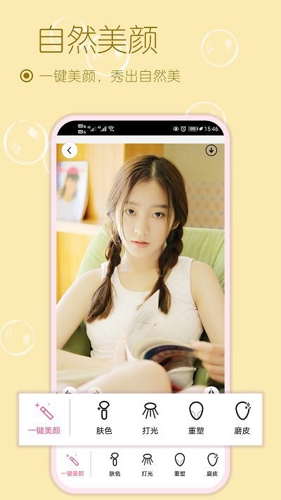 美化美颜相机软件 美化美颜相机app下载