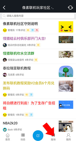 像素联机怎么用 像素联机教程