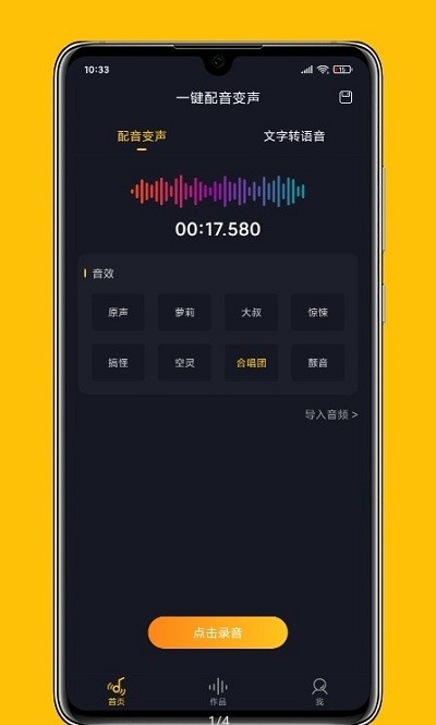 一键配音变声下载