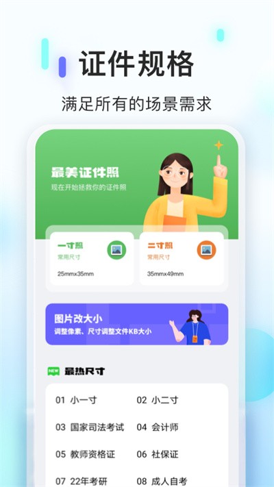 ps证件照相机官方版