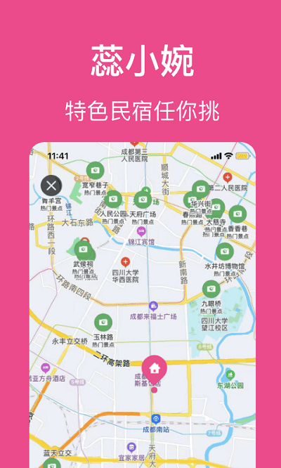 蕊小婉民宿 蕊小婉手机客户端下载