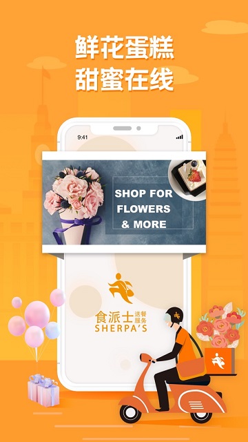 食派士app(又名sherpas食派士)