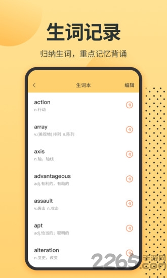 英语单词君app 英语单词君软件下载