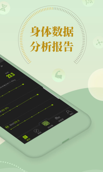 好型体脂秤 好型app官方版下载
