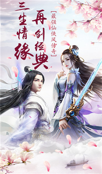 飞仙传说手游