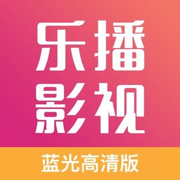 乐播影视大全下载安装-手机版免费下载2025最新版