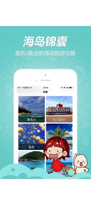 海鸟窝旅行app 海鸟窝旅行app