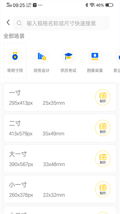 美美哒证件照app