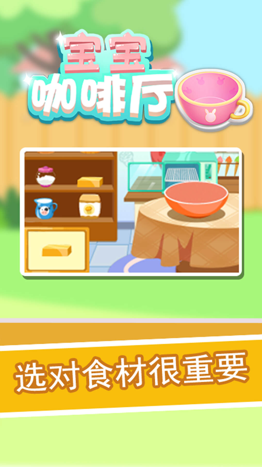 宝宝咖啡厅最新版