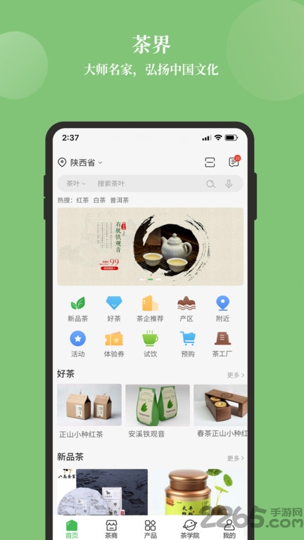 新茶界app 新茶界官方版下载