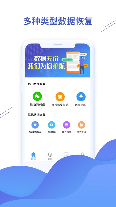 微信恢复精灵免费版(更名聊天恢复精灵)