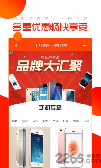 同城购物软件