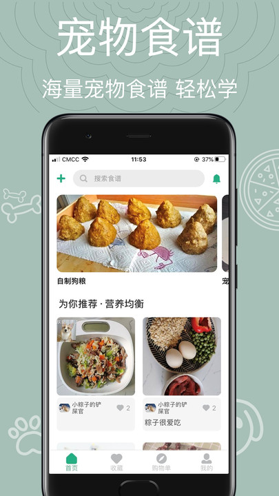 宠物食谱软件 宠物食谱app下载手机版