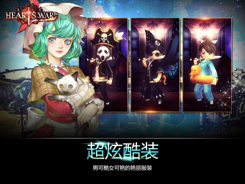 heartswar手游中文版