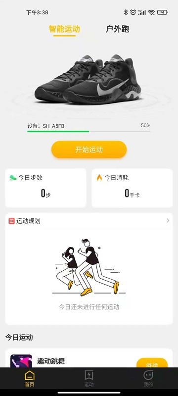 趣动官方版 趣动app下载安装