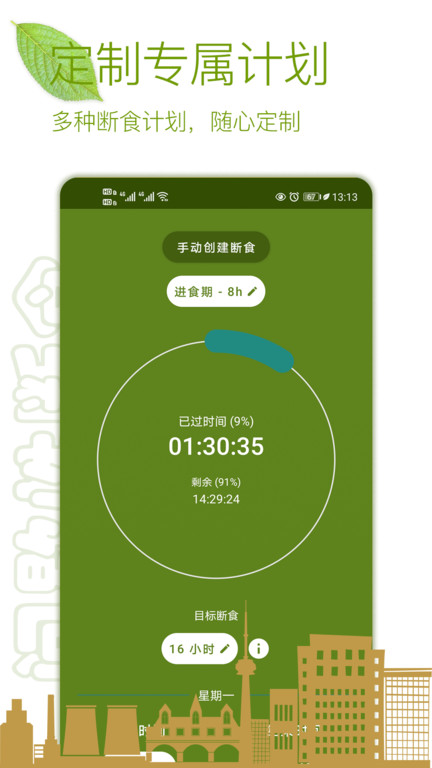间歇性断食禁食软件 间歇性断食app下载