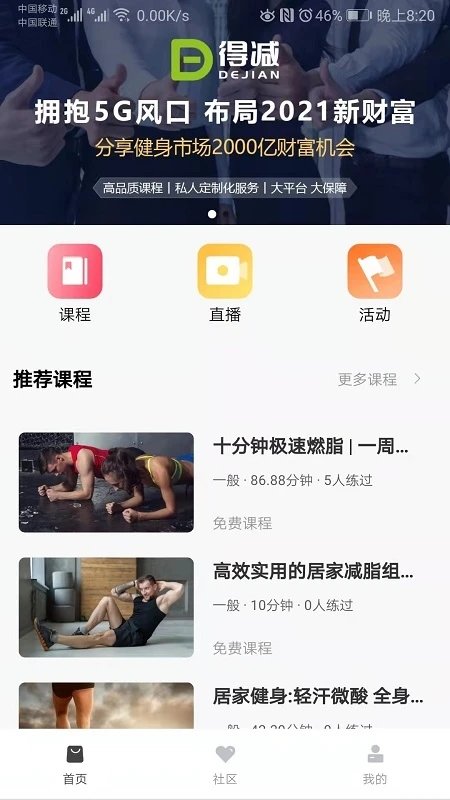 得减app 得减软件