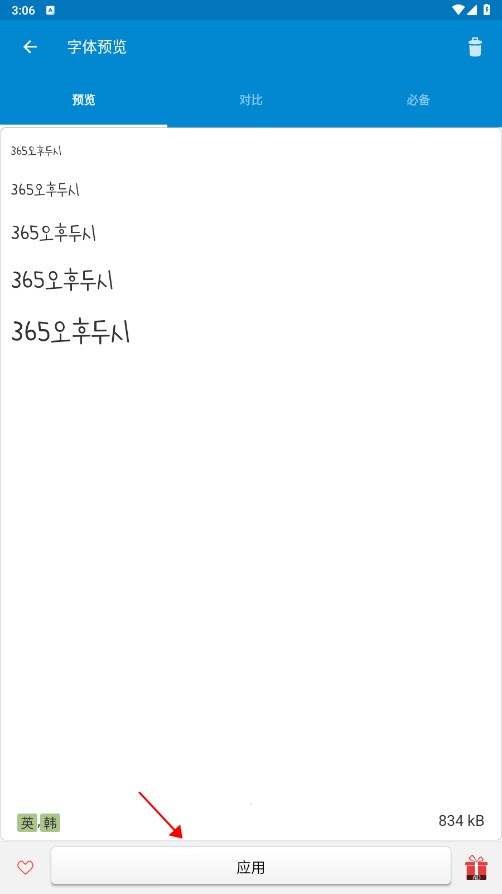 爱字体app怎么使用字体 爱字体app怎么使用字体