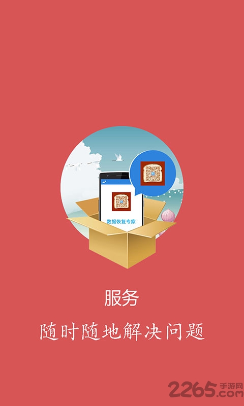 顶尖数据恢复软件手机版