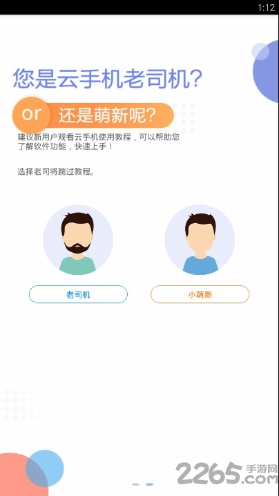多多云手机最新版 多多云手机官方版下载
