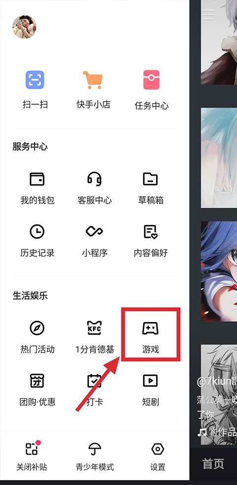 快手小游戏在哪里找到 快手小游戏在哪里找到