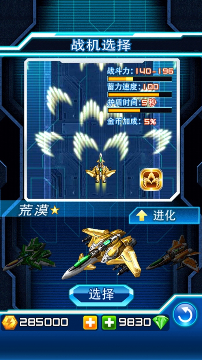 闪电战机内购破解版 闪电战机破解版下载