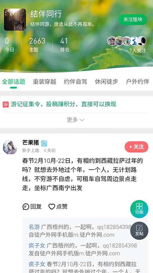 徒户外网app下载