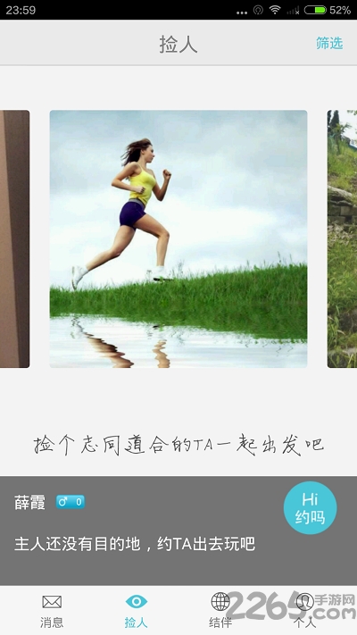 结伴游app 结伴游软件下载