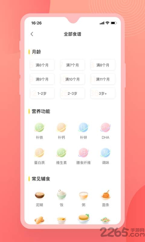 辅食食谱app