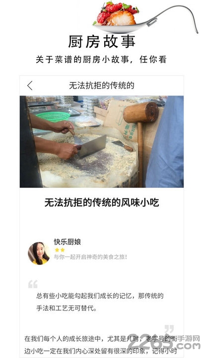 厨艺手机版