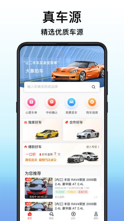 大象拍车软件 大象拍车app下载