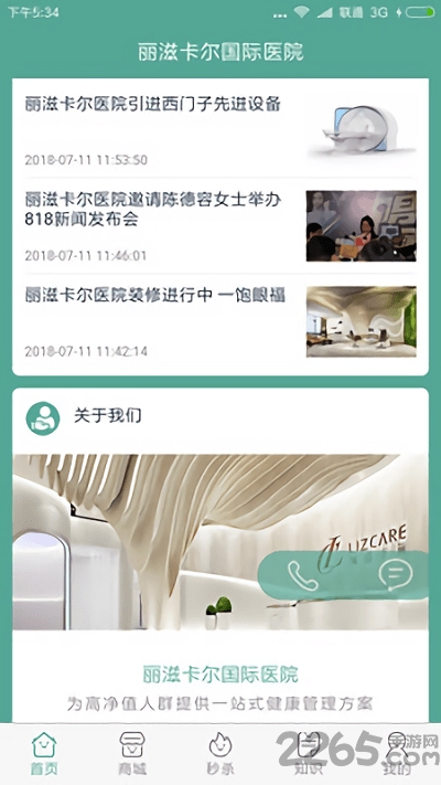 丽兹卡尔医院 丽兹卡尔app下载