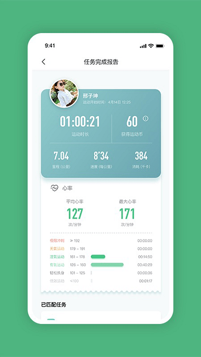 体鱼运动教练端app