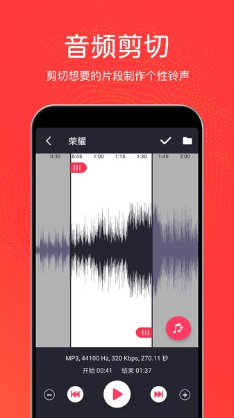 全能音乐剪辑app 全能音乐剪辑最新版下载
