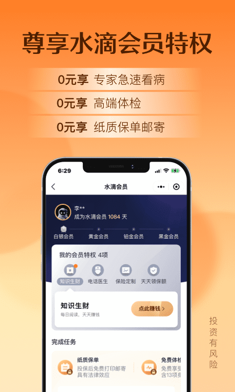 水滴保保险商城app 水滴保险商城官方版下载安装