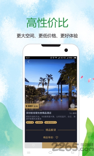 寻舍精品民宿app