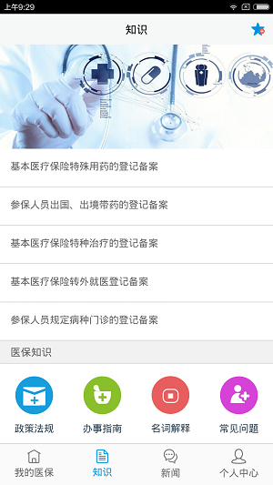 杭州医保123