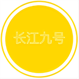 长江九号模块官方下载-长江九号模块最新版免费下载
