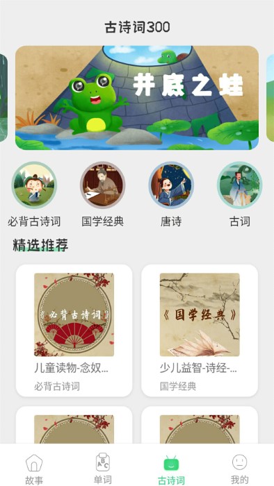 宝宝睡前故事大全app 宝宝睡前故事大全下载