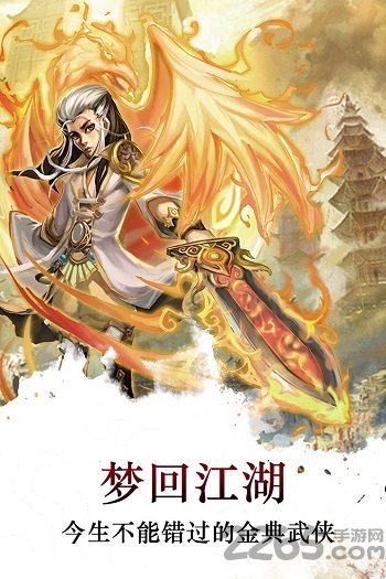 梦回江湖官方版 梦回江湖手游下载