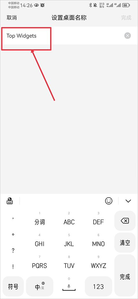 topwidgets万能小组件怎么替换名字 topwidgets万能小组件替换名字方法