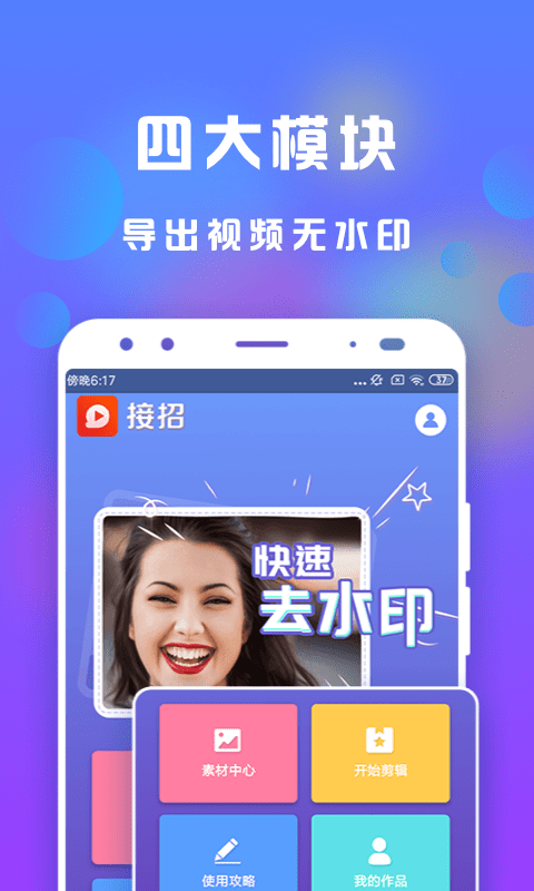 接招小视频剪辑最新版