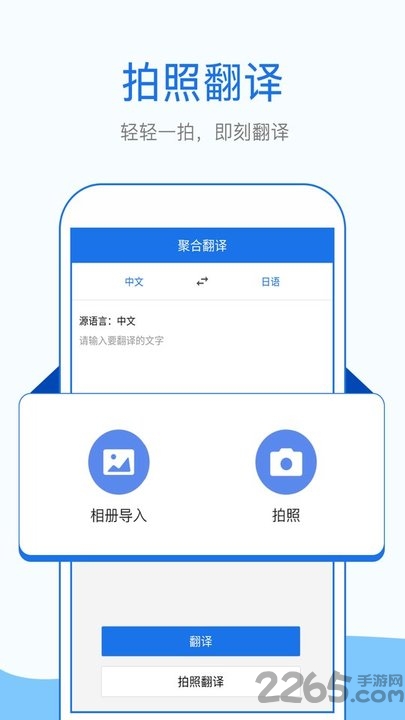 翻译拍照版软件 翻译拍照版app下载