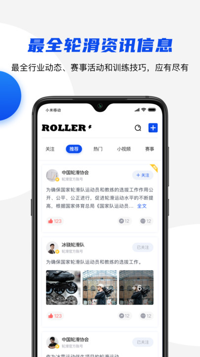 盛世轮滑app下载